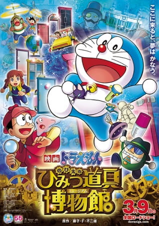 Doraemon The Movie 33 รีวิวหนัง